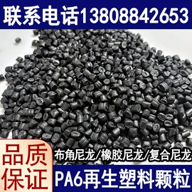 PP再生料;PP;PA再生料