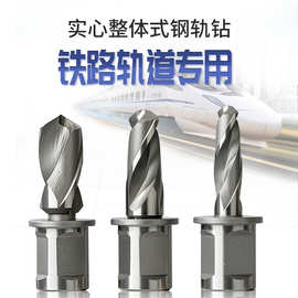 源头工厂25深专打轨道铁路道岔电务专用工具高速钢实心钢钢轨钻头