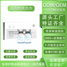 蓝铜胜肽水光动能素原液抗糖化氧化抗初老修护紧致促胶原滚针微晶
