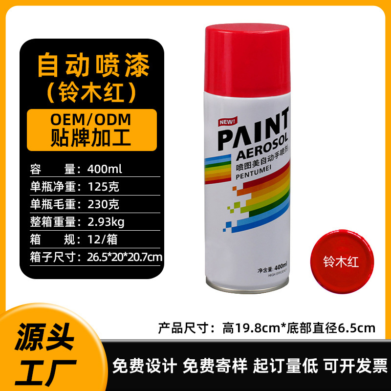 Self-spray paint 131-suzuki red (lotus color); 400ml/bottle (230g); spray paint