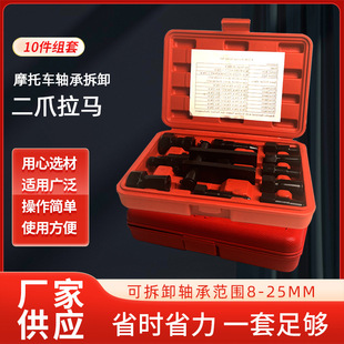 Customized Two-Claw Puller Bearing Puller Two-Claw Motorcycle Bearing Removal Tool Pull Code