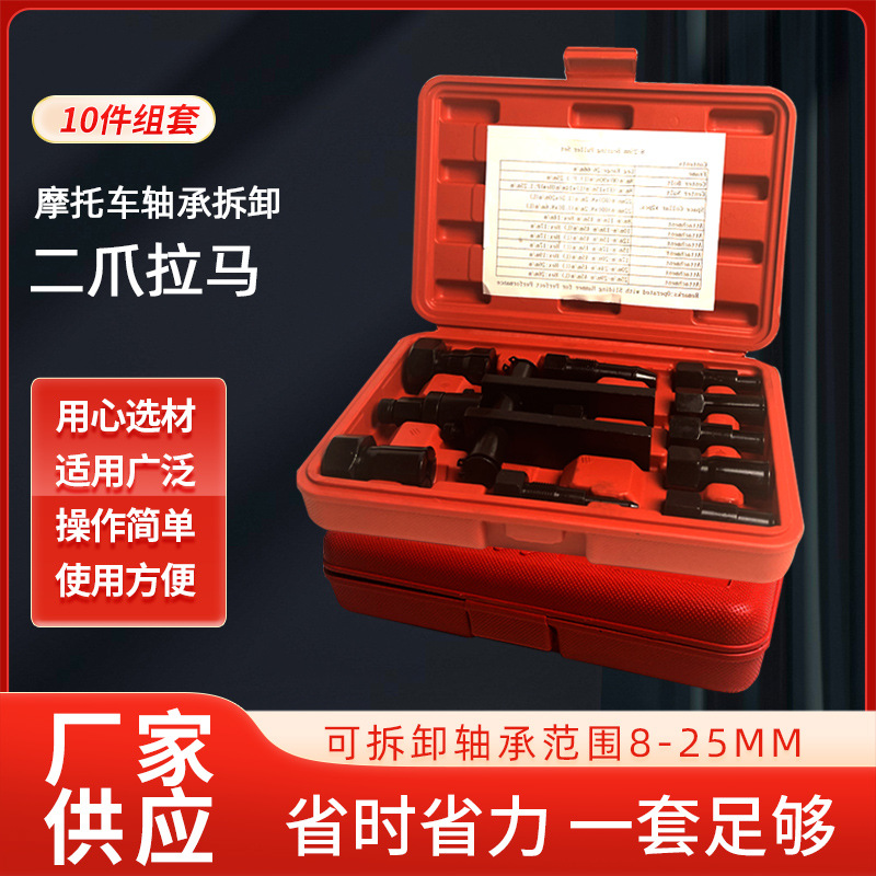 定制二爪拉马轴承拔卸器两爪摩托车轴承拆卸工具拉码