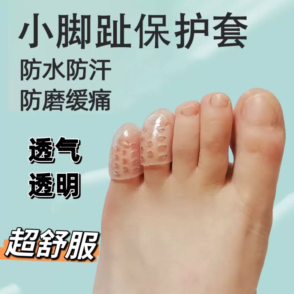 脚趾保护套防磨套透气硅胶足尖分离小脚趾头防水脚指护脚防滑手指