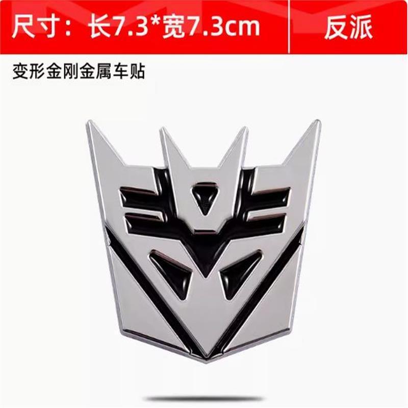 纯金属汽车人标志变形金刚车贴 3D改装车标 博派狂派个性贴|undefined