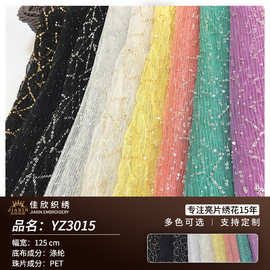 亮片绣花布面料秋季新款涤网平绣舞台服女装连衣裙面料现货供应