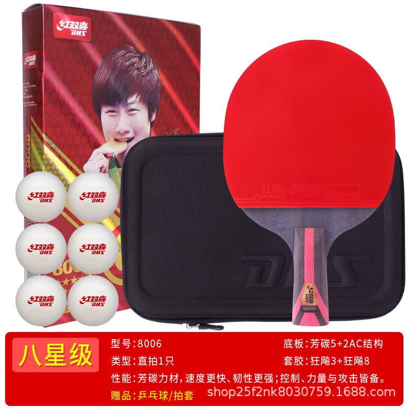 【一件代发】红双喜星级乒乓球拍123456789星专业配置兵乓球拍|undefined