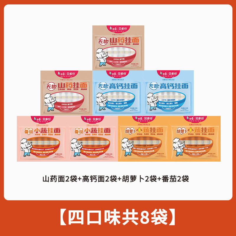白象贝多分多口味蔬菜龙须面无盐高钙山药菠菜胡萝卜番茄面条240g
