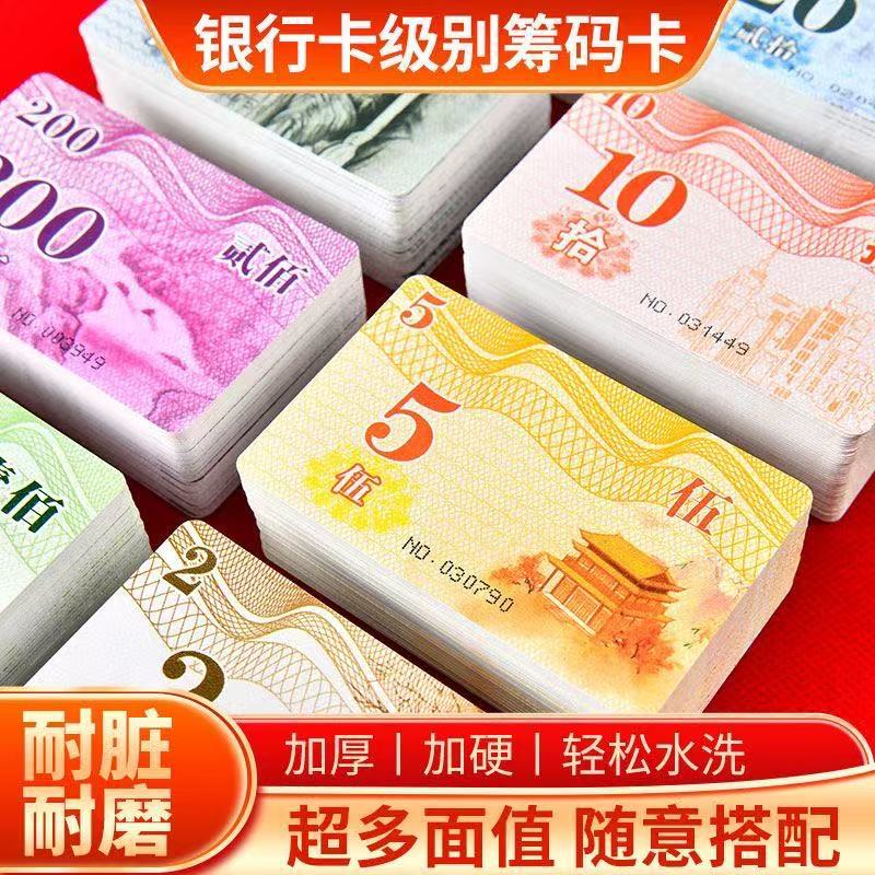Chinese-Style Chip Cards for Game Rooms, Home-Use Mahjong Frosted Points Cards, Token Cards