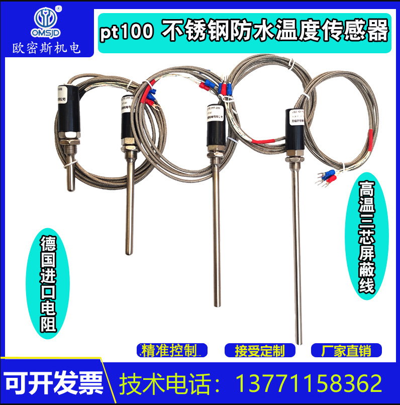 WZPT-10/WZP-187温度传感器进口PT100/cu50防水防锈热电偶热电阻