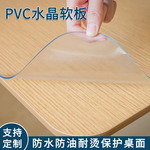 桌面软玻璃桌布防水防油免洗防烫pvc塑料餐桌垫透明茶几垫水晶板