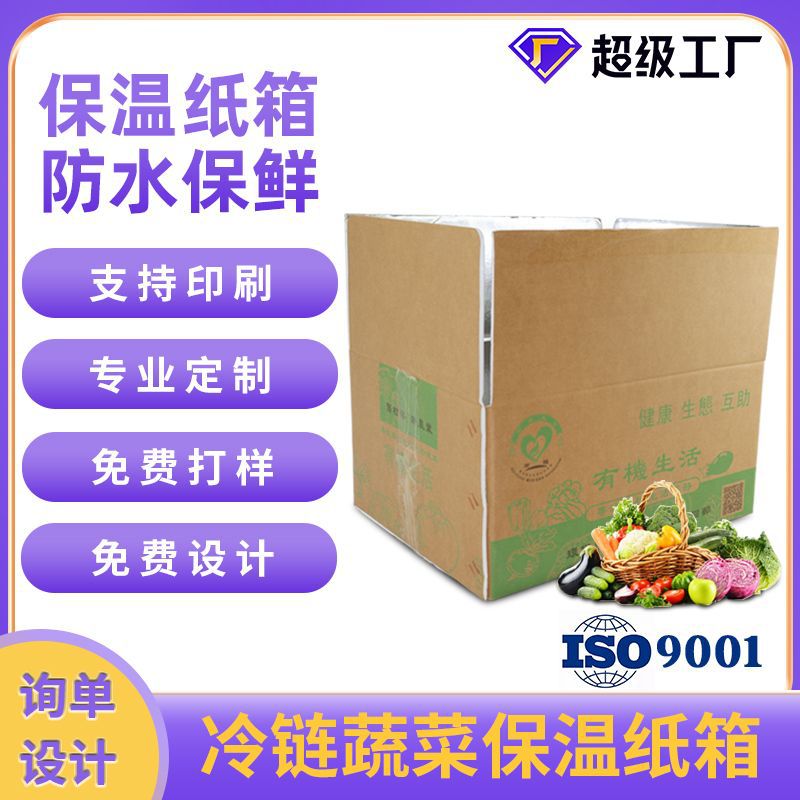 Thermal insulation aluminum foil carton fresh vegetables fresh cold chain express logistics instead of foam box folding color printing customization