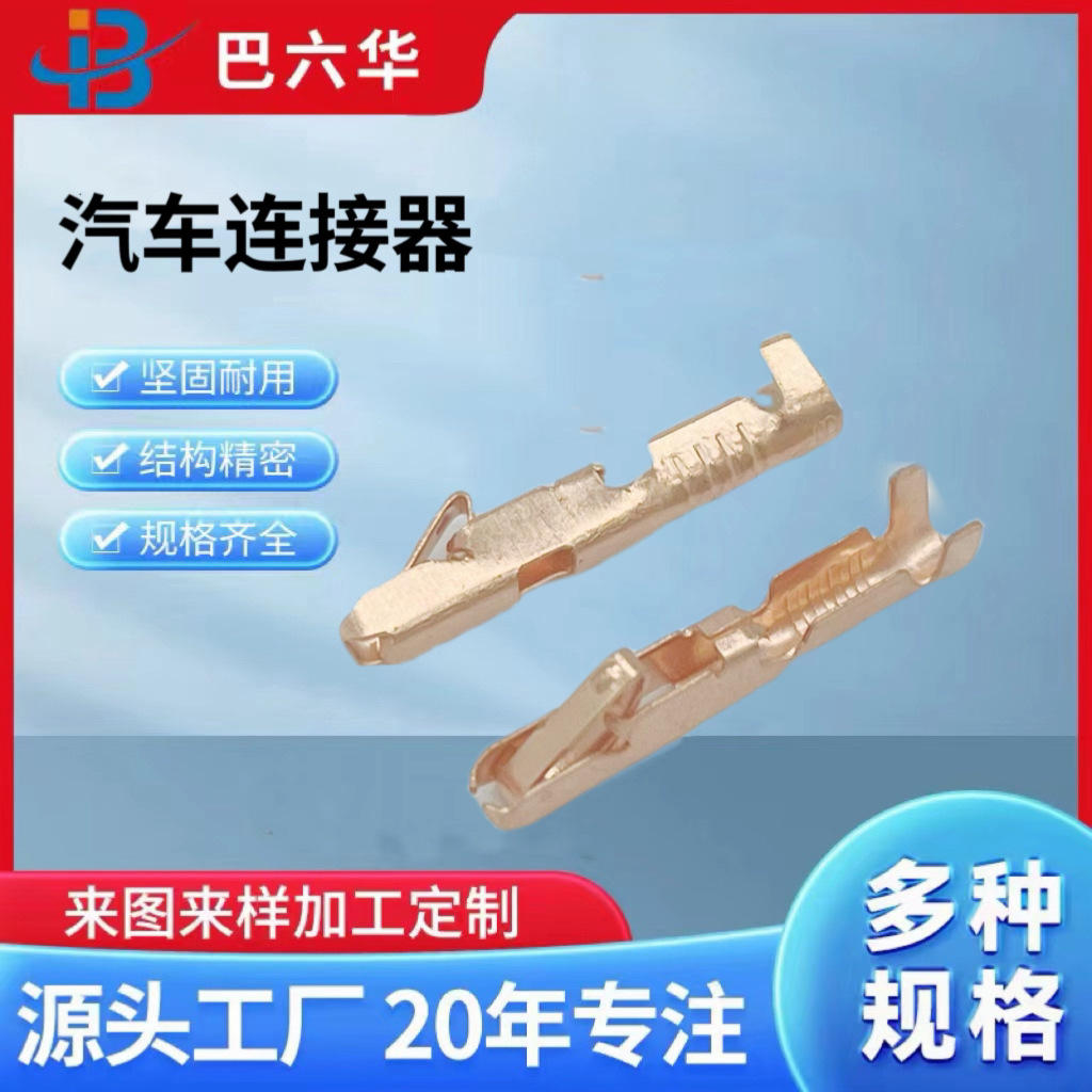 DJ622-1.6A 连接器端子 仪表端子簧片 接线端子 磷铜