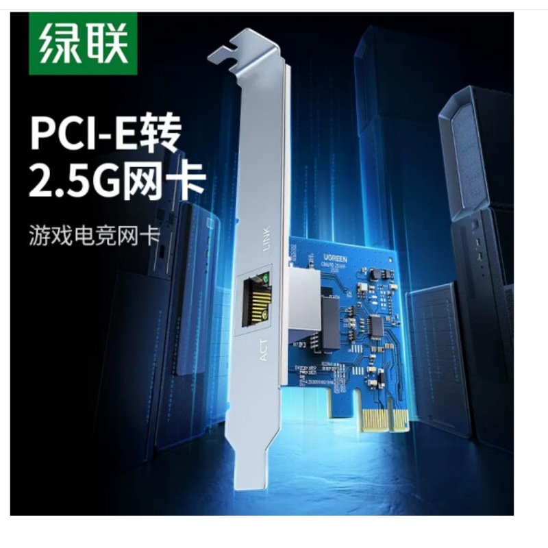 Ugreen绿联CM690PCIE转2.5G千兆网卡台式pcie内置网游戏电竞25169