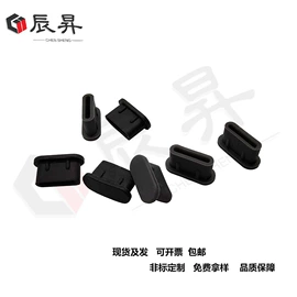 工业橡胶;日用橡胶;手机防尘塞