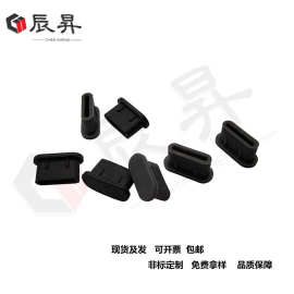 厂家type-c防尘塞充电口硅胶塞SDTF硅胶堵头Mirco胶塞充电口