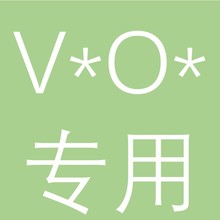 V*O*专用男用喷剂男士外用喷雾湿巾夫妻房事情趣用品成人用品批发