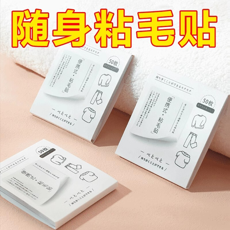 Sticky Hair Sticky Note Flap Pocket Pants Tear-Off Sticky Hair Sticker Pet Hair Removal Special Mini Portable Sticky Paper