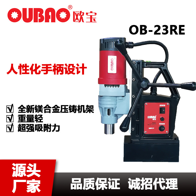 上海呈祥欧宝磁座钻正反转攻丝型磁力钻  OB-23RE OB-28RE 包邮