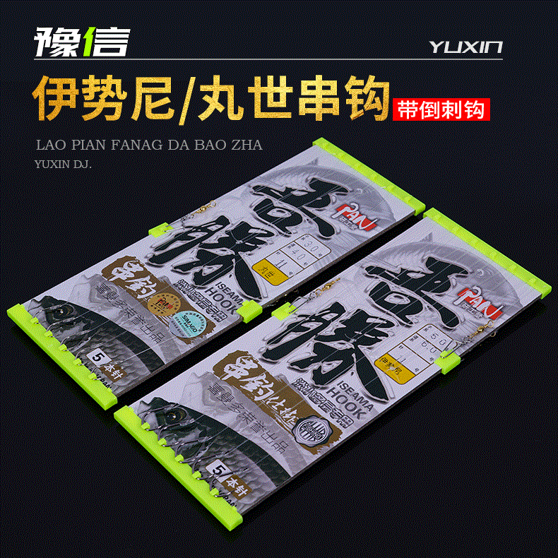 喜曼多研工堂串钩鱼钩批发 吾胜双面10钩5付串钩 伊势尼丸世串钩|ms