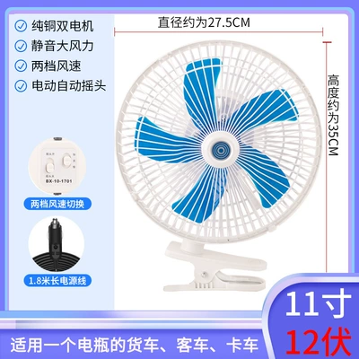 van strong wind cooling shaking, Digər kiçik elektrik cihazlar - 11-inch-12v-white-dual-motor-5-leaves