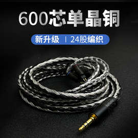 24股2.5 4.4平衡ie900 600 215 0.78mm e40 ie80s mmcx耳机升级线