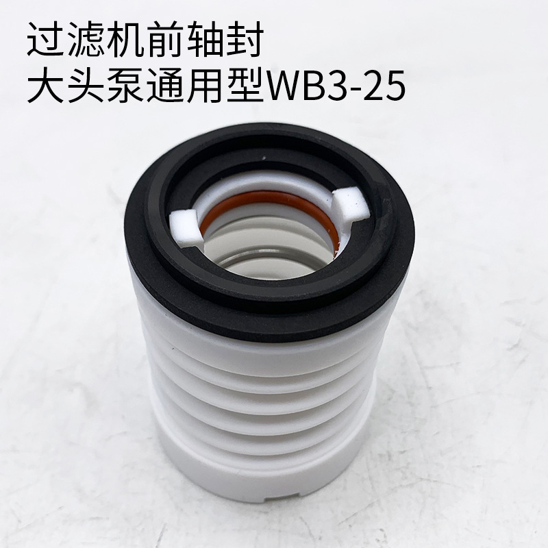 龙净 河胜 三川宏 国宝 塑宝电镀过滤机大头铁氟龙前轴封WB3-25