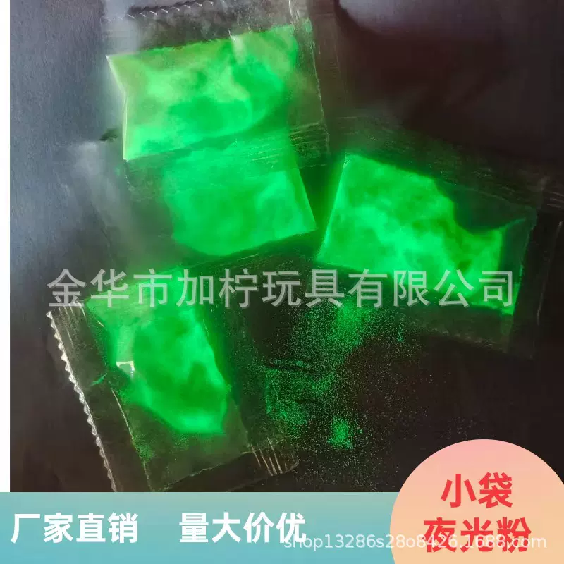 2-20g小袋包装夜光粉高亮长效蓄光发光颜料 滴胶流沙饰品发光配件