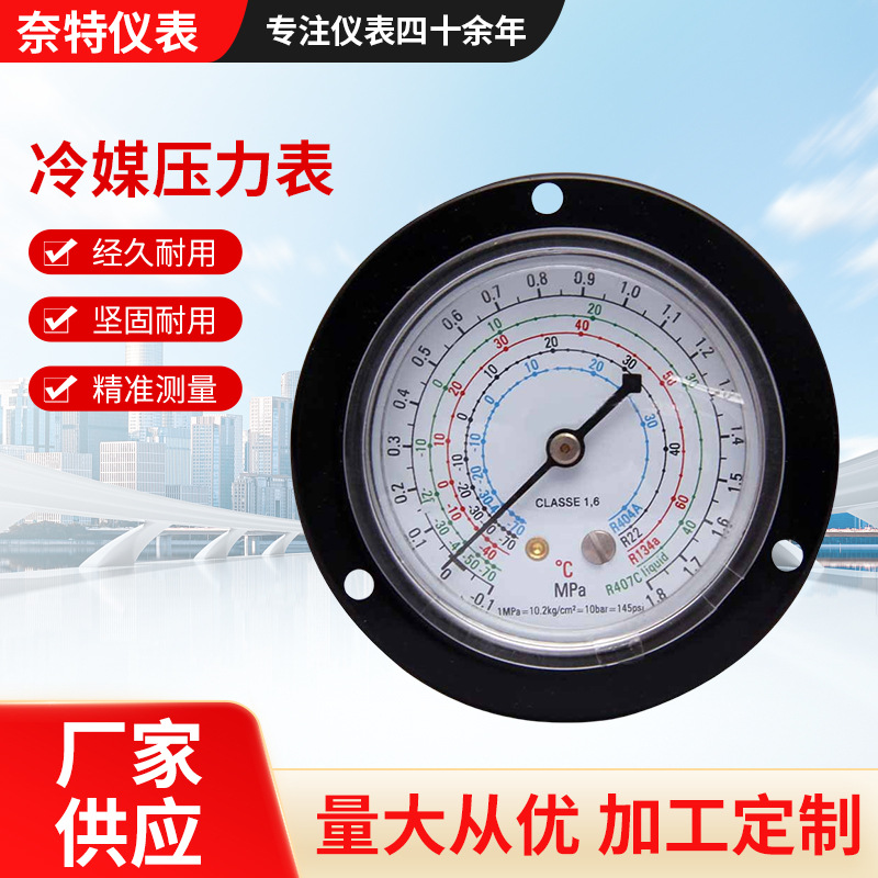 面板式干式 氟利昂表 冷媒压力表 1.8MPa/3.8MPa 喇叭口螺纹20牙