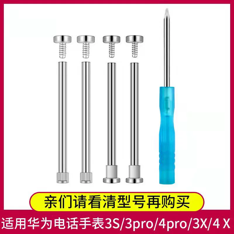 Для детских телефонов Huawei Watch 3S 3pro 4Pro 3X 4X 5XPro аксессуары винт