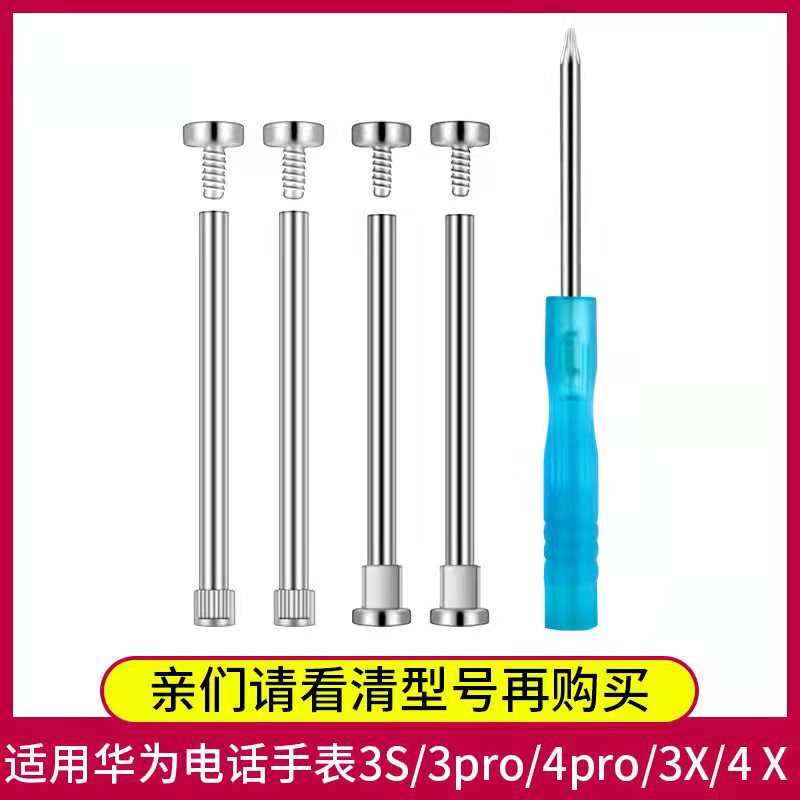 For Huawei kids phone watch 3s 3pro 4pro 3X 4X 5XPro accessories screw screw