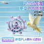 小太阳打印3d鹦鹉玩具