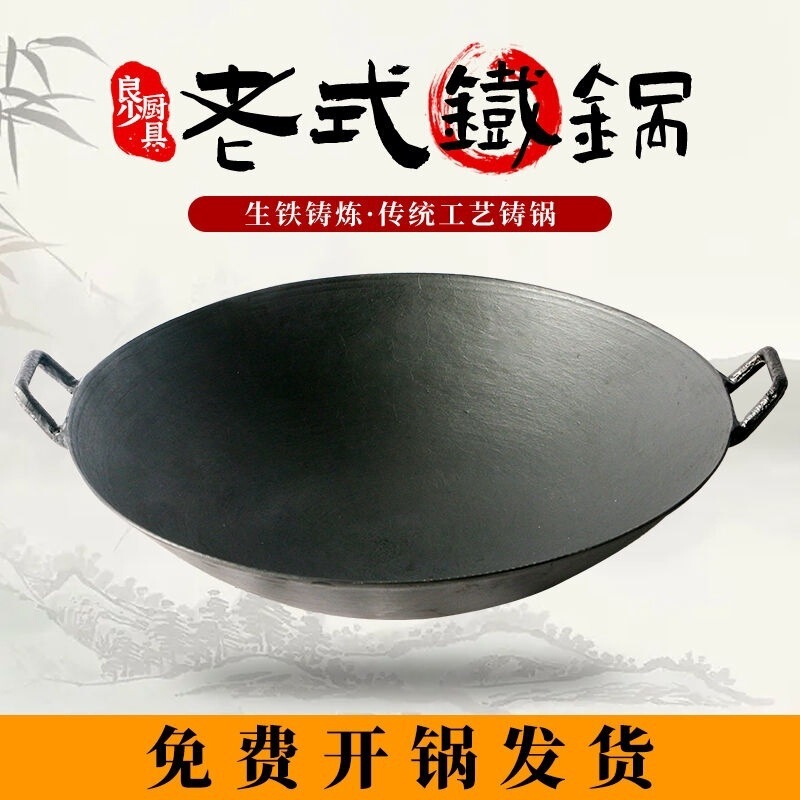 正宗铁锅老式双耳生铁炒锅农村家用炒菜不粘锅无涂层农村手工铸新|undefined