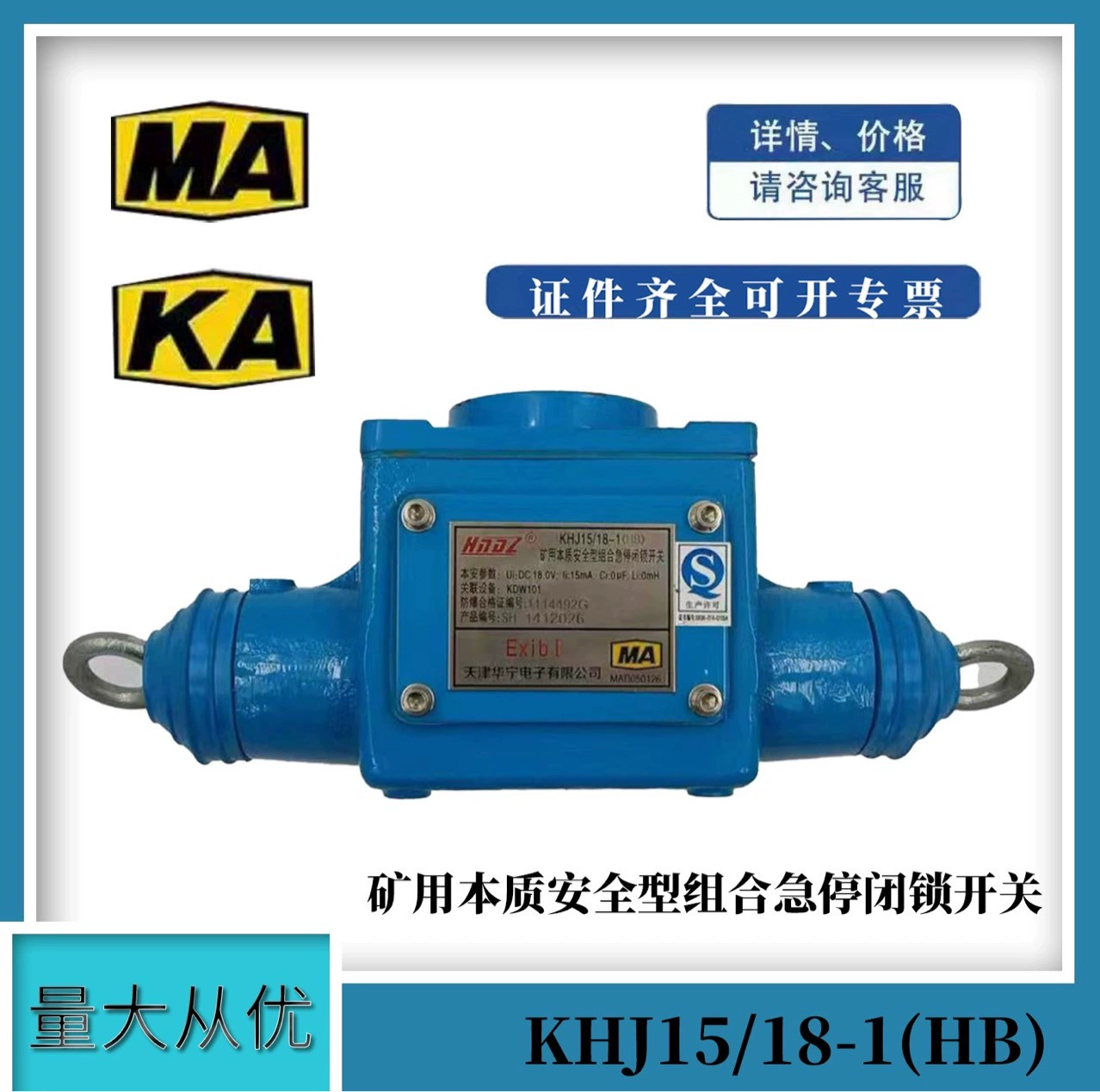 KHJ15/18-1(HB) взрывозащищенный комбинированный аварийный выключатель блокировки аварийной остановки Tianjin Huaning, оригинальная фабрика