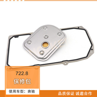 Suitable for Mercedes-Benz W169B200CVT stepless gearbox maintenance package 722.8 wave box filter filter oil bottom pad