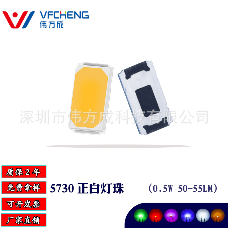 0.5W50-55lmra70-90LED高亮贴片灯珠5730白光合金线铜支架伟方成