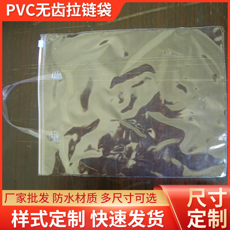 钢丝跳绳手提袋pvc无齿拉链袋PVC透明袋PVC塑料包装袋手提式便携