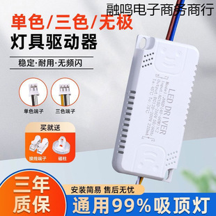 Drive Power Supply Ceiling Lamp Single Color Two-Color Three-Color Stepless Driver Constant Current Transformer Ballast Accessories