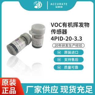 SUSA Gas Sensor VOC Huadian Intelligent Control VEXNEPSI Volatile Organic Compounds 4PID-20-3.3