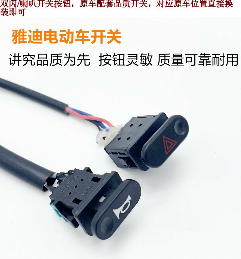 Suitable for Yadi T5 Guanneng Electric Vehicle Horn Switch Double Flash Switch Horn Button Double Flash Light Button 3 Lines