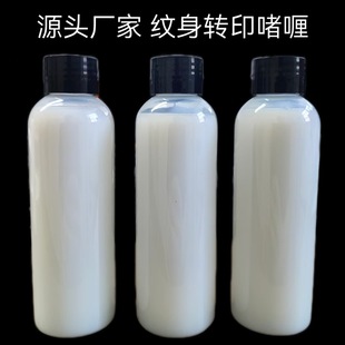 Tattoo Transfer Gel 150ml White Transfer Paste Tattoo Supplies Long-Lasting Color Fixation Tattoo Equipment Transfer Paste Cross-Border