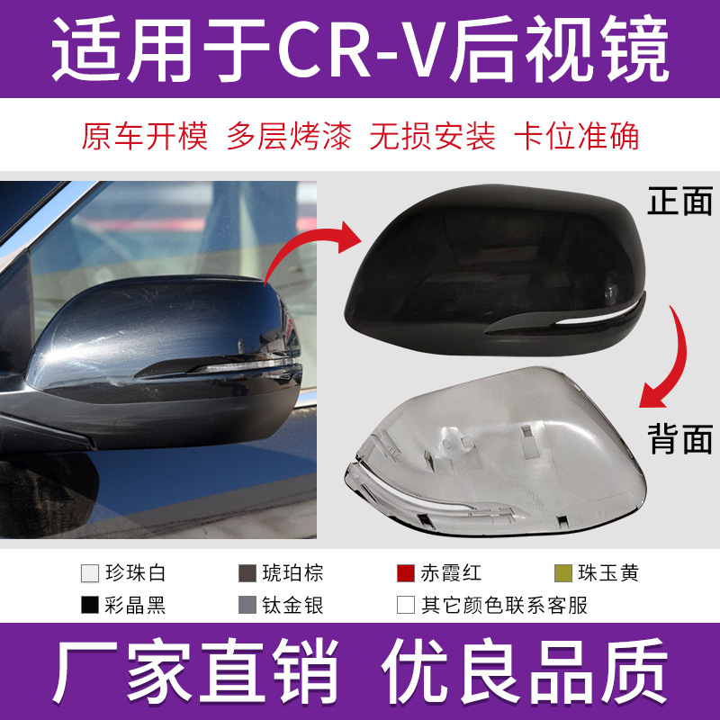 Suitable for Honda CRV rearview mirror housing reversing mirror cover 17 to 22 years Siwei reflective lens turn signal