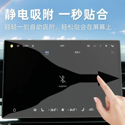 Car interior film: Tempered Film Central Control Navigation