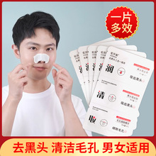 去黑头鼻贴清洁毛孔污垢黑头贴导出液组合黑头鼻贴学生男女去黑头