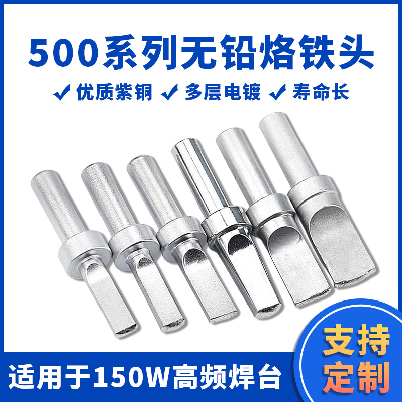 205H烙铁头高频焊台150w自动焊锡机usb烙铁头500-K刀口斜口平头圆
