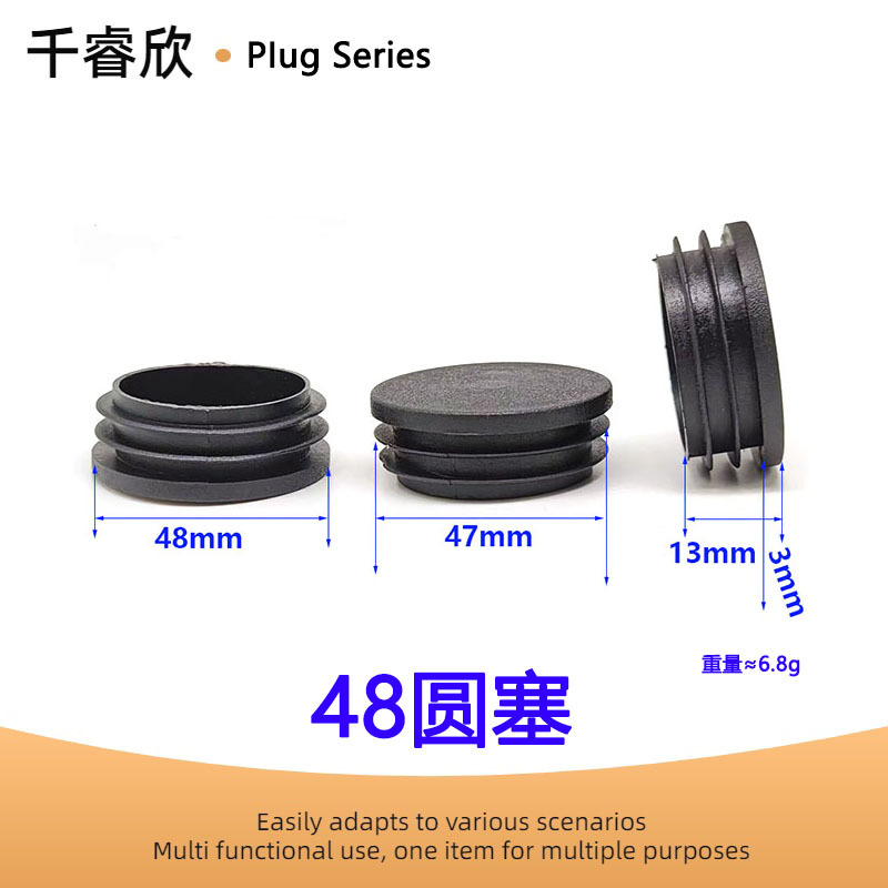 【千睿欣】48厘圆塞塑料耐磨脚垫管塞闷头圆管脚圆脚盖圆耐磨防滑
