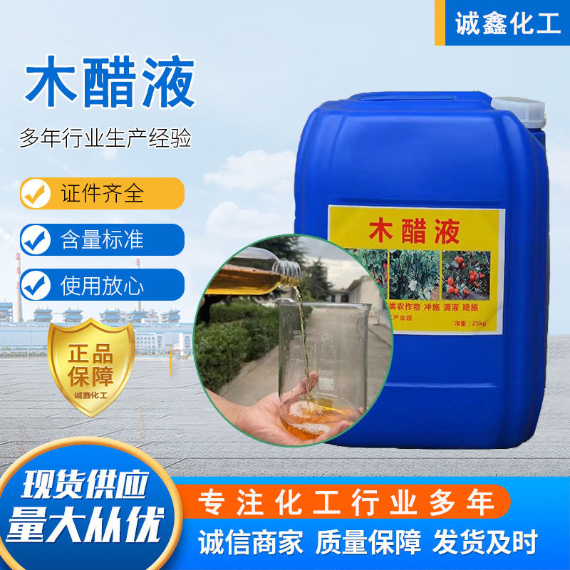 木醋液  现货批发木醋液农业级叶面肥土壤调理改良剂除臭除味木醋