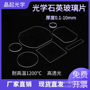 ʯӢ����Ƭ����0.1mm-10mm��ȷ�Ƭ�AƬ�͸ߜظ�͸���W����