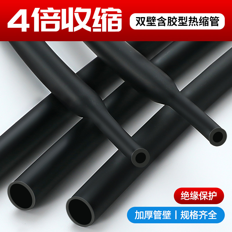 Wholesale Double-Wall Adhesive Heat Shrinkable Tube Insulation Sleeve Thickened Four Times Heat Shrinkable Tube Electrician Waterproof Wire Protection Sleeve