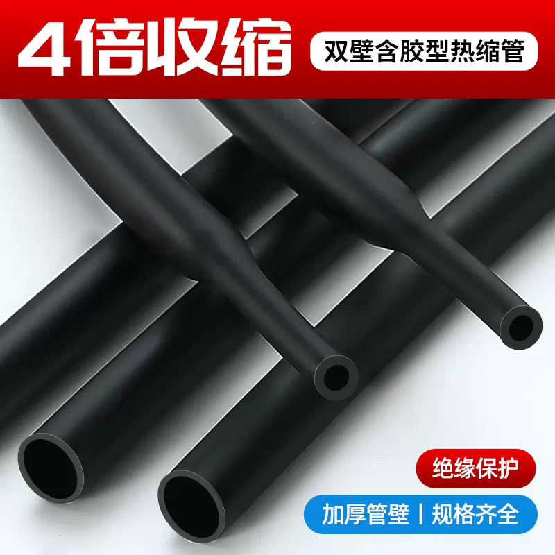 批发双壁带胶热缩管绝缘套管加厚四倍热收缩管电工防水电线保护套