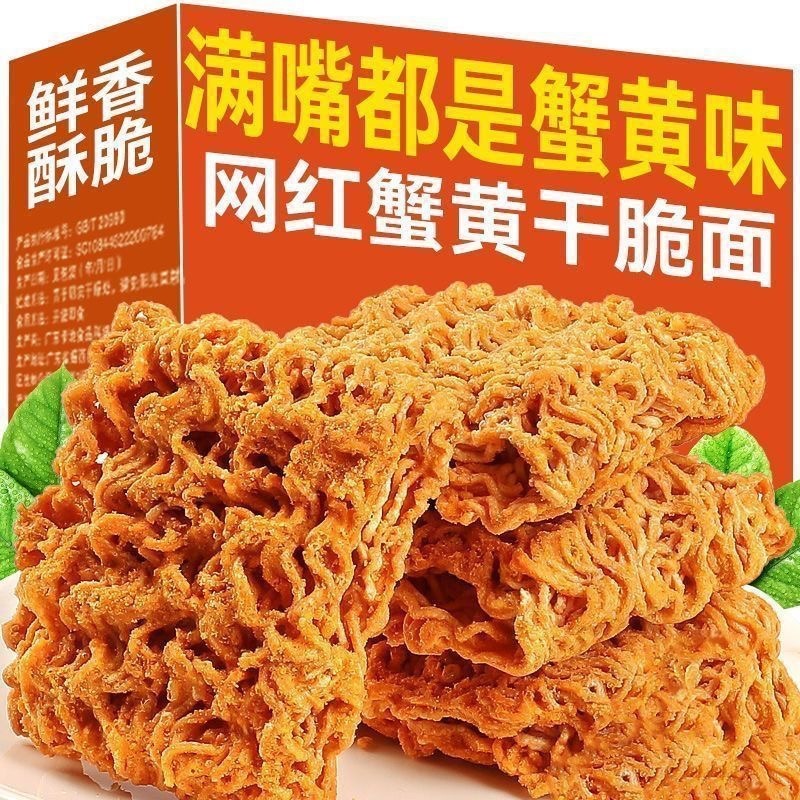 カニの卵の乾燥麺 カニの卵の即席麺 パームクリスピースナック オフィススナック|undefined
